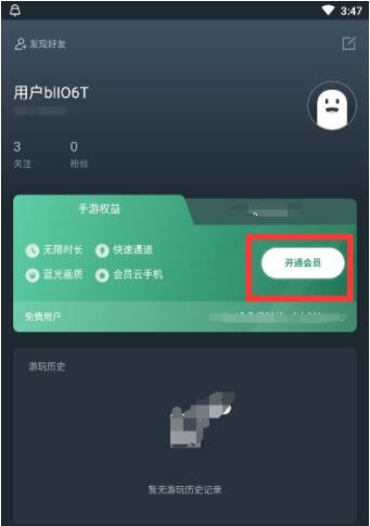 网易云游戏怎么获得时长