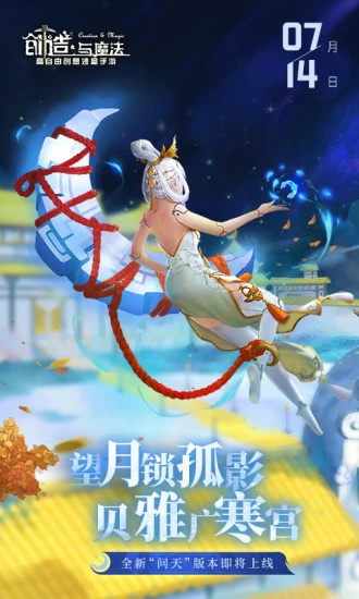 创造与魔法