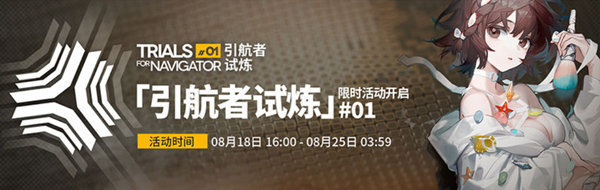 明日方舟引航者试炼怎么玩 明日方舟引航者试炼模式攻略