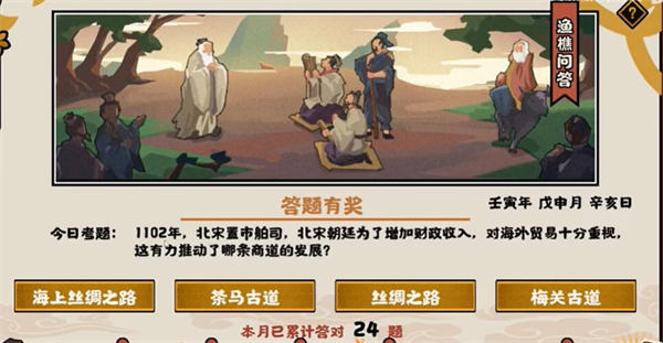 无悔华夏渔樵问答8.29答案