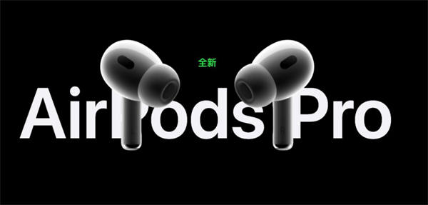 AirPodsPro2多少钱