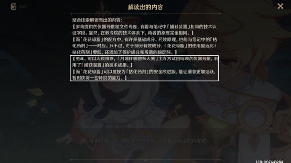 《原神》难以揣测的心理防线任务攻略