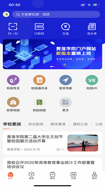 云上黄淮app最新版本下载安装