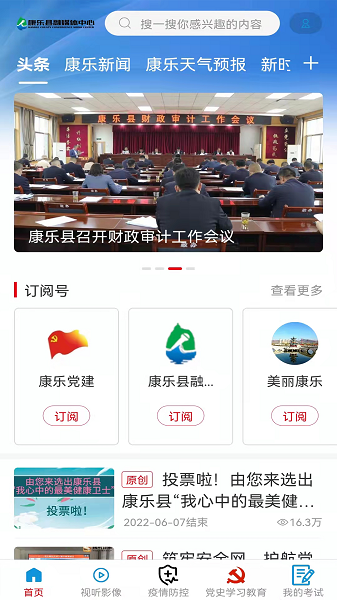 大美康乐APP