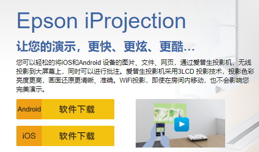 iProjection官方下载