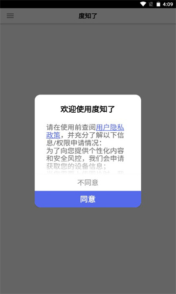 度知了app安卓最新版