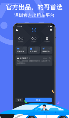 深圳出租司机端最新版本