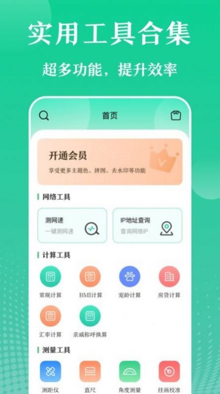 万能实用工具app官方最新版