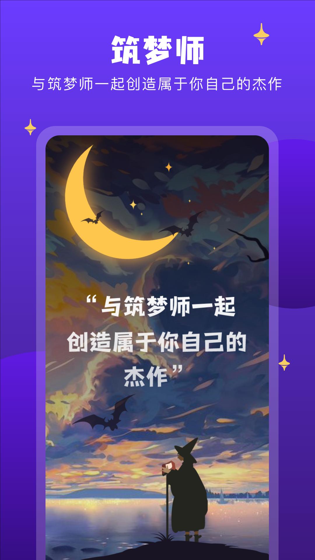 AI筑梦师app官方安卓版