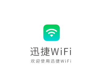 迅捷WiFi app