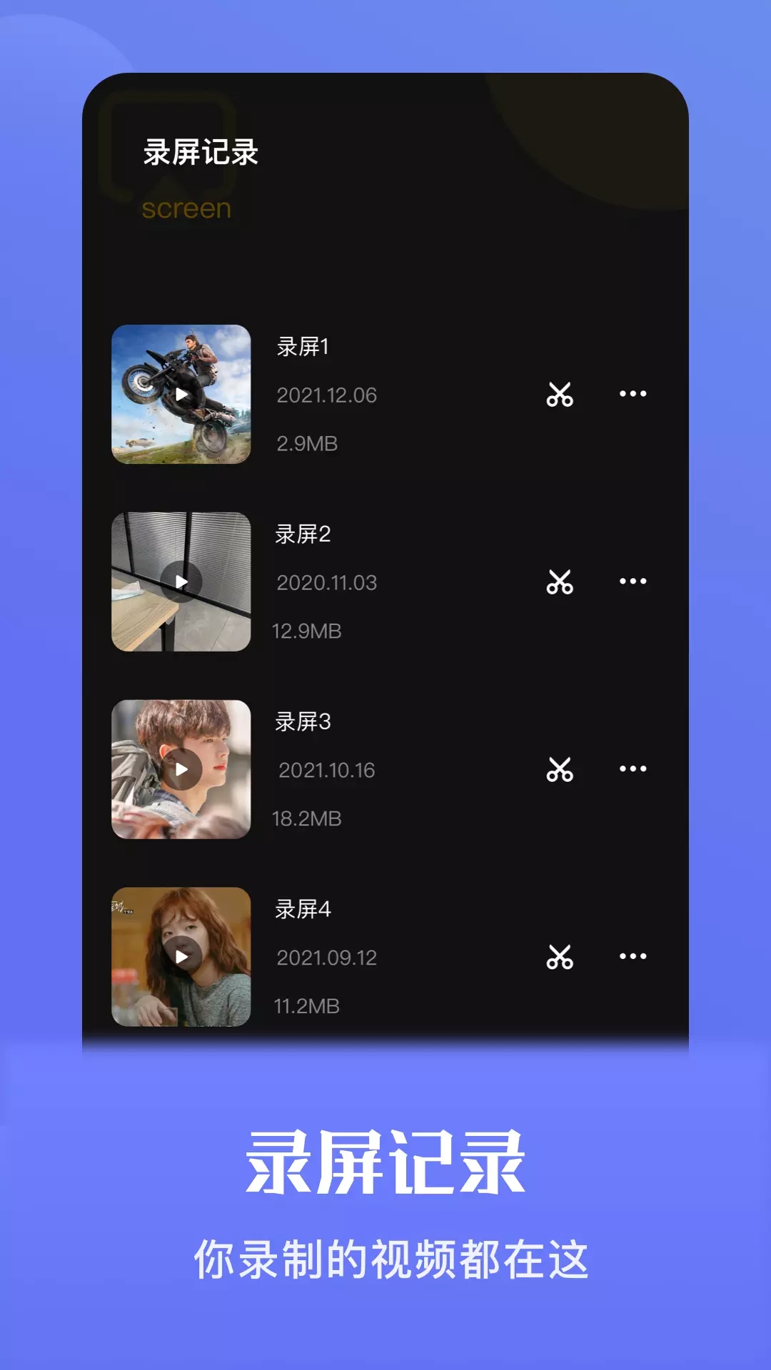 流光视频录屏app手机版