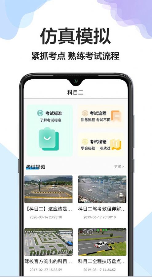 驾校驾照一点通app官方版