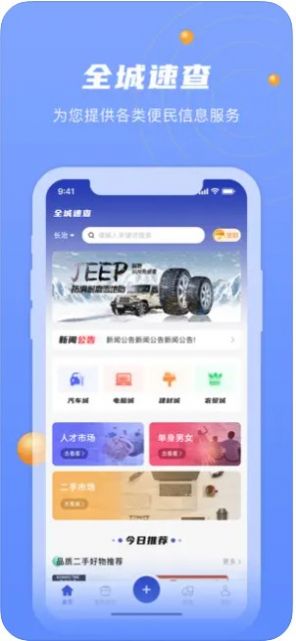 全城速查app官方版