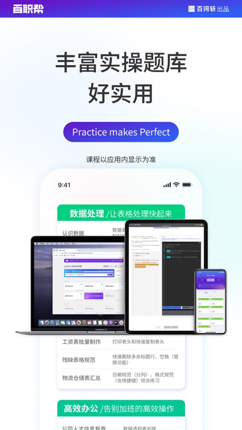 百职帮app官方版