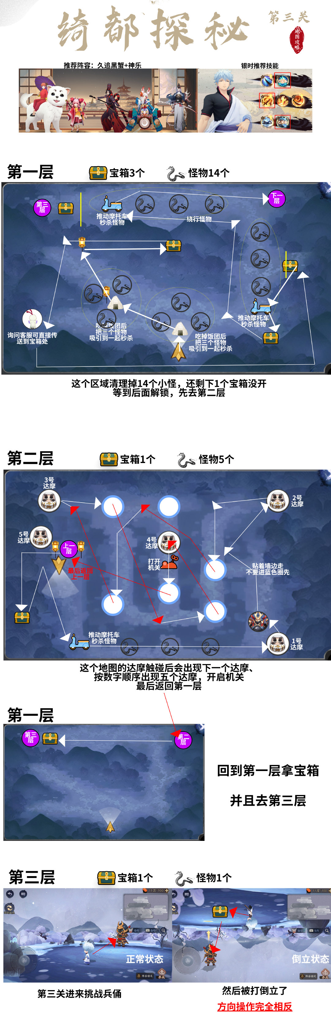 《阴阳师》绮都探秘路线攻略