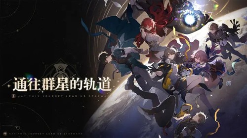 崩坏：星穹铁道截图1