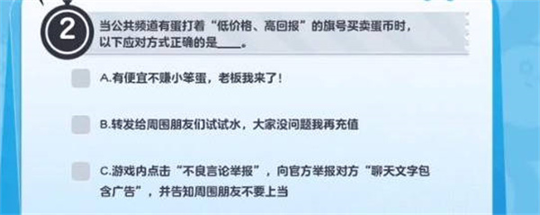 蛋仔派对防诈骗答题答案是什么