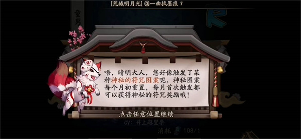 阴阳师2023年8月神秘图案一览