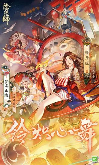 阴阳师解锁版无限勾玉截图2