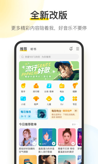 酷我音乐解锁版2022最新版截图1