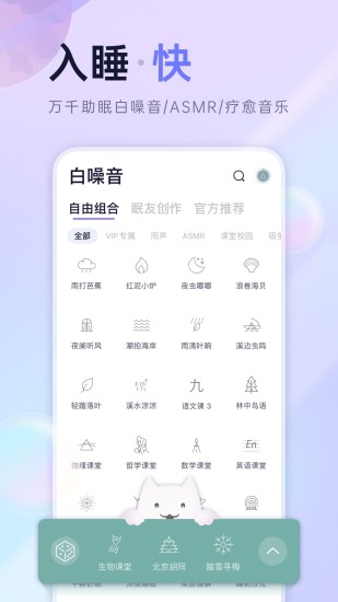 小睡眠app截图2