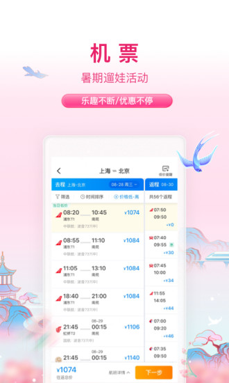 携程旅行app官方下载截图2