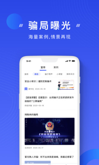 国家反诈中心app2022最新版截图4