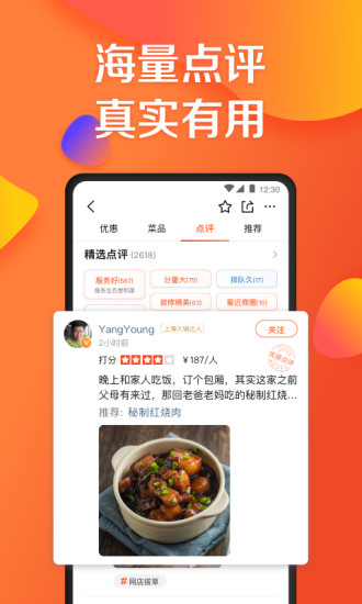 大众点评最新版app下载截图5