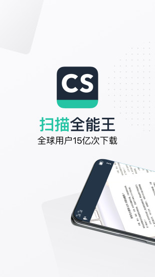 扫描全能王app手机版截图1