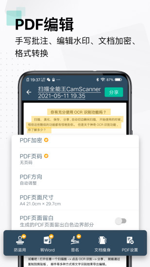 扫描全能王app手机版截图5