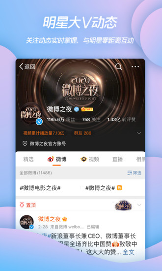 微博app最新版2022手机版截图2