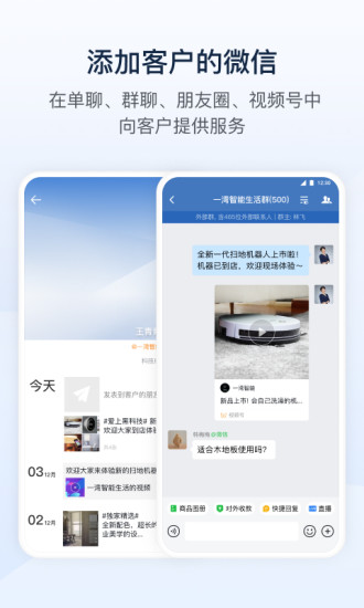 企业微信app最新版本下载截图2