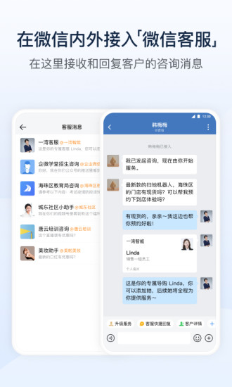 企业微信app最新版本下载截图5