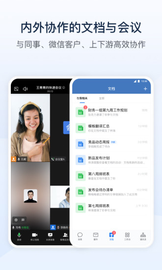 企业微信app最新版本下载截图3