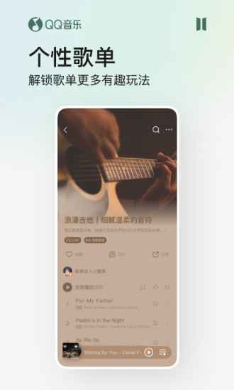 qq音乐免付费绿钻v10解锁版截图1