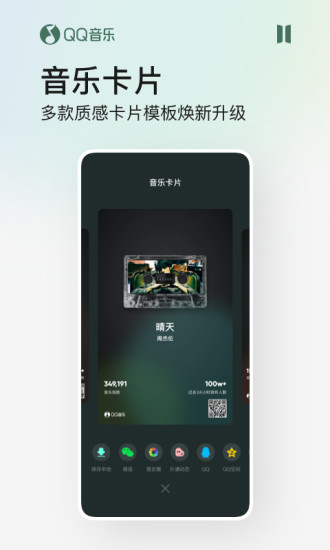 qq音乐免绿钻版完美解锁版截图4