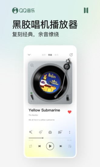 qq音乐免付费绿钻v10解锁版截图3