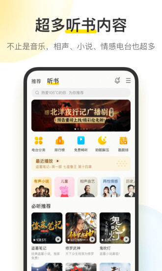 酷我音乐永久VIP破解版下载酷我音乐永久VIP破解版下载