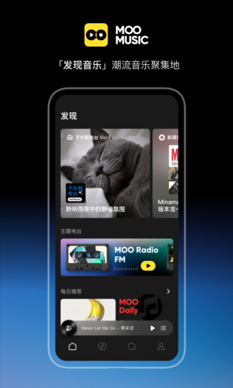 MOO音乐app