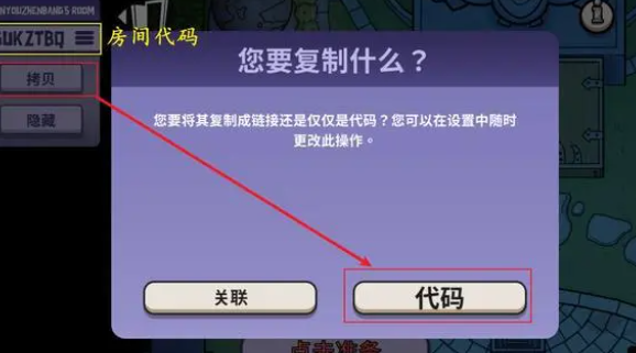 goose goose duck怎么加入房间?鹅鸭杀使用房间代码进入方法