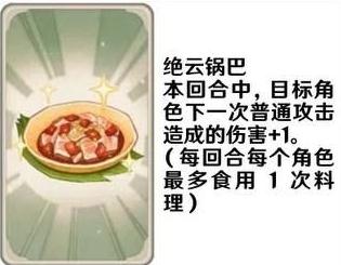 原神七圣召唤料理卡有哪些?原神七圣召唤料理卡图鉴大全