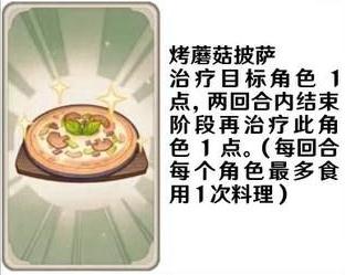 原神七圣召唤料理卡有哪些?原神七圣召唤料理卡图鉴大全