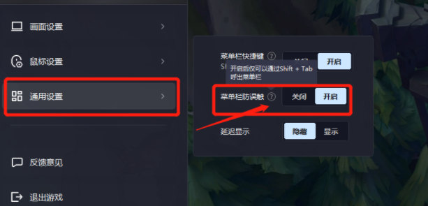lol游戏中鼠标经常误触菜单栏怎么办?lol鼠标误触菜单栏解决方法