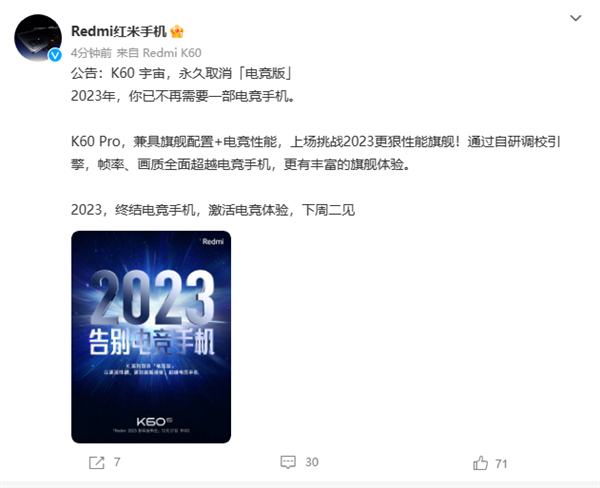 电竞手机“使命终结”！Redmi K60将告别电竞版