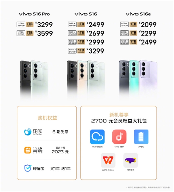 自拍绝了！vivo发布新机S16e：2099元起、行业首创“玉质玻璃”工艺