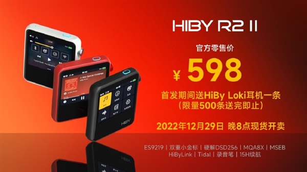 598元 海贝推出HiBy R2 II音乐播放器：专业HiFi解码芯片、15小时续航