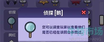 《鹅鸭杀》侦探玩法攻略