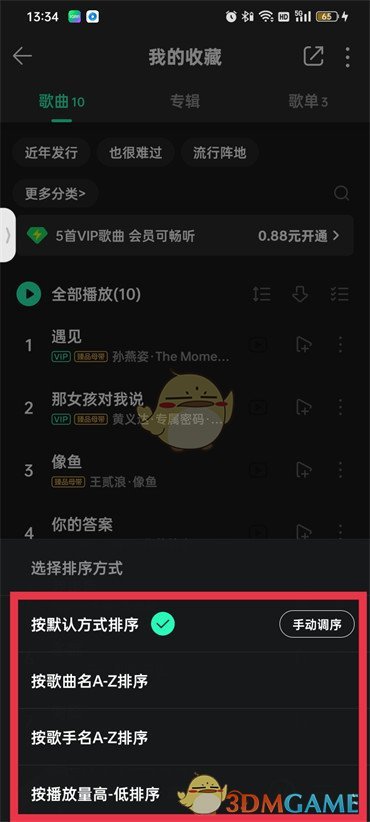 《QQ音乐》歌单歌曲顺序设置方法