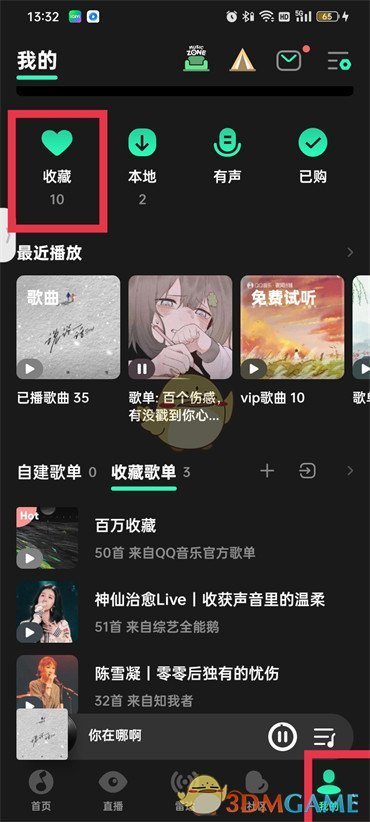 《QQ音乐》歌单歌曲顺序设置方法