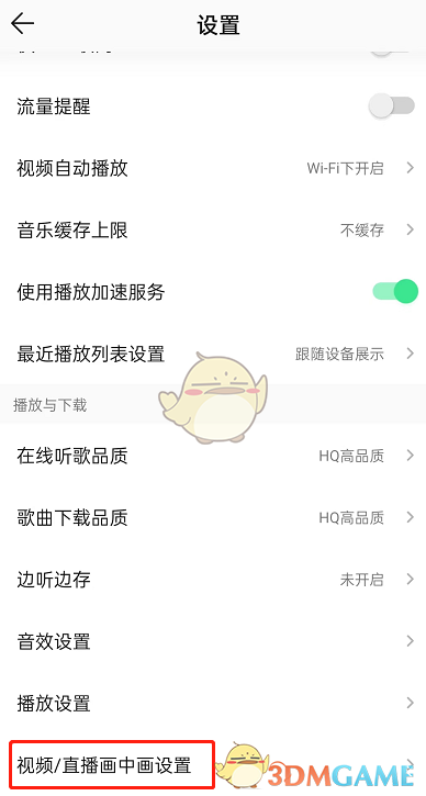 《QQ音乐》小窗口播放设置方法